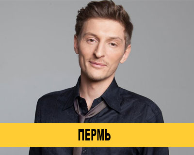 Павел Воля